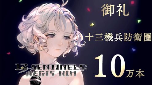 13 Sentinels : Aegis Rim franchit un timide cap de ventes au Japon, et remercie les joueurs