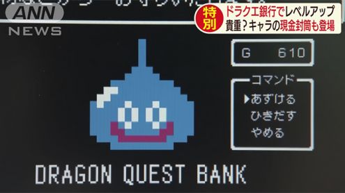 Des distributeurs de billets Dragon Quest installés au Japon