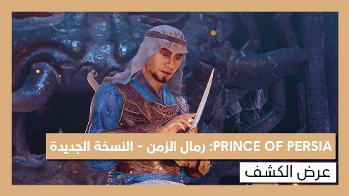 Ubisoft Forward : Le remake de Prince of Persia Les Sables du Temps sort du sable