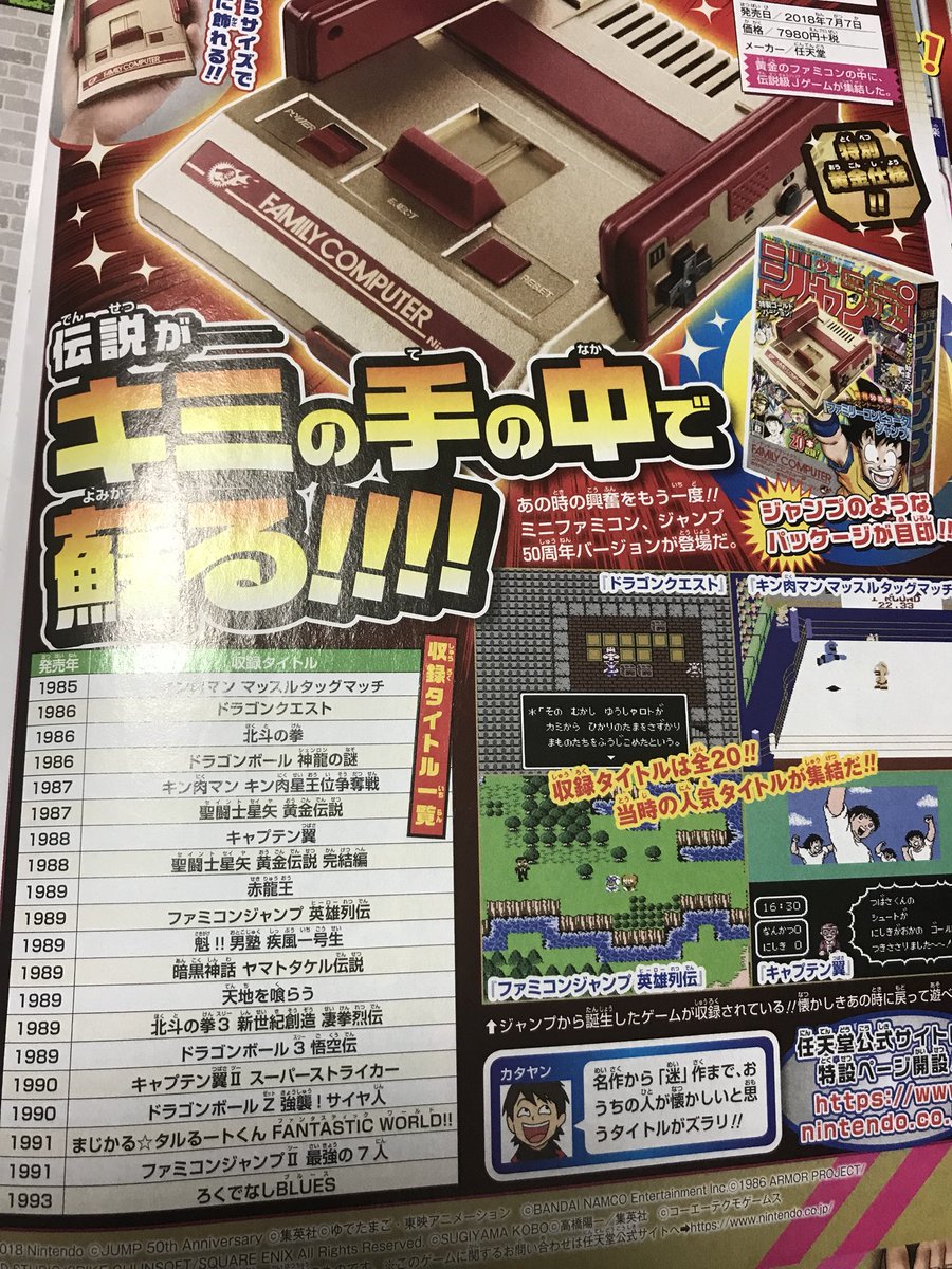 FamicomMini Jump Scan