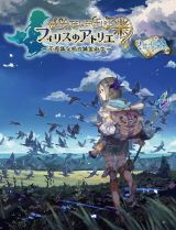 Atelier Firis : The Alchemist of the Mysterious Journey