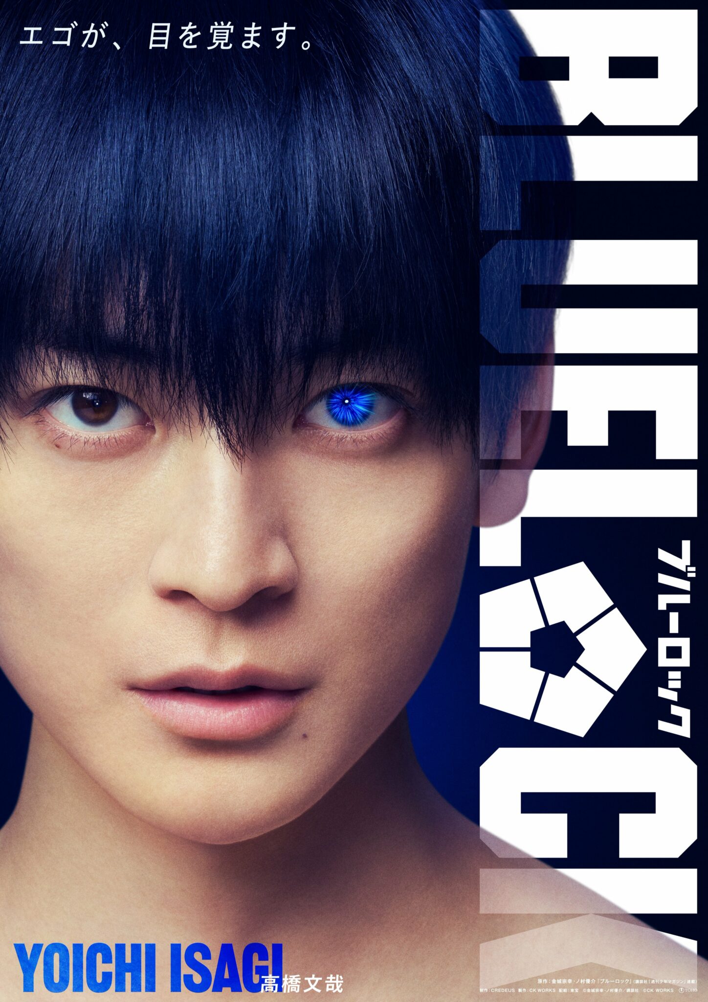 Affiche officielle d'Isagi pour le film live-action Blue Lock. Affiche officielle d'Isagi pour le film live-action Blue Lock.