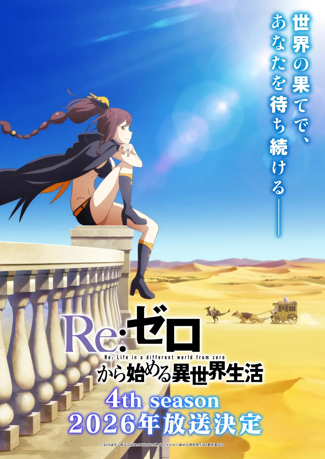 ReZero visuel 2026 de la saison 4. ReZero visuel 2026 de la saison 4.