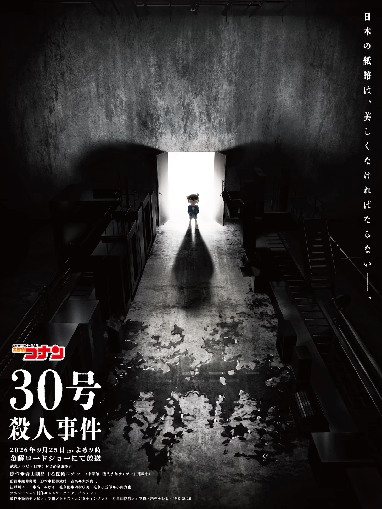 DeÌtective Conan La 30áµ affaire de meurtre.