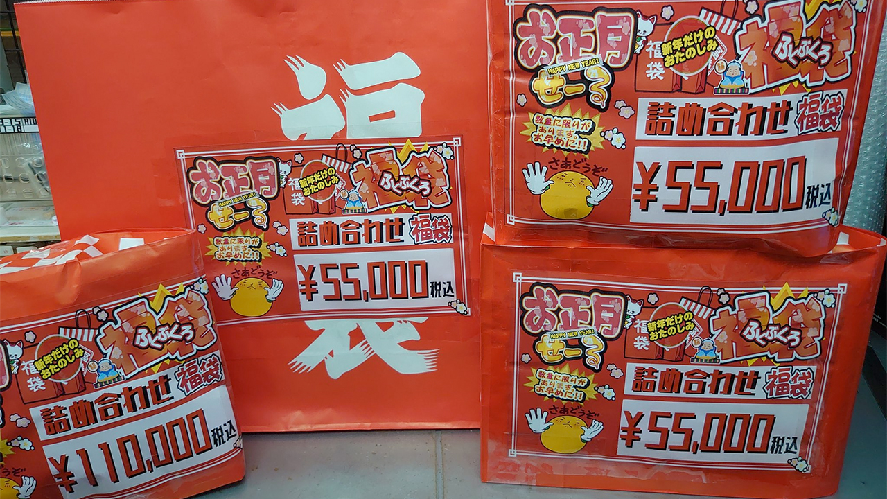 Des pochettes surprise fukubukuro vendues le 1er janvier 2022 par le Super Potato d'Akihabara Ã  Tokyo.