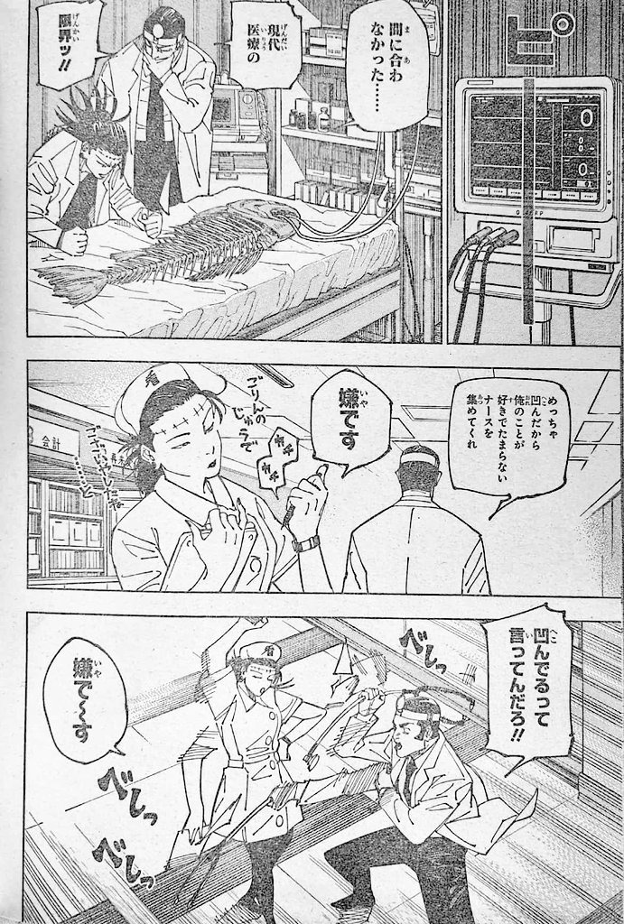 Jujutsu Kaisen 242 image 3