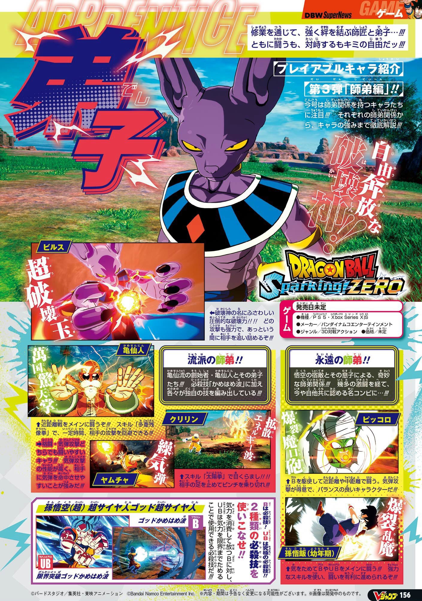 Dragon Ball Sparking Zero [V-Jump]