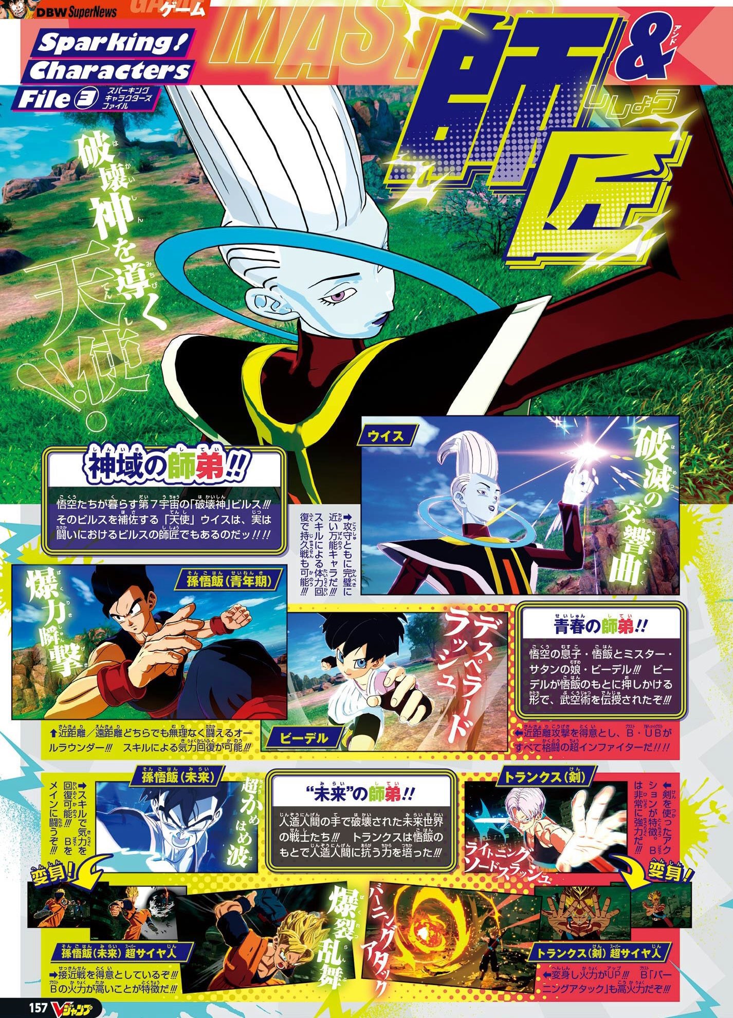 Dragon Ball Sparking Zero [V-Jump]