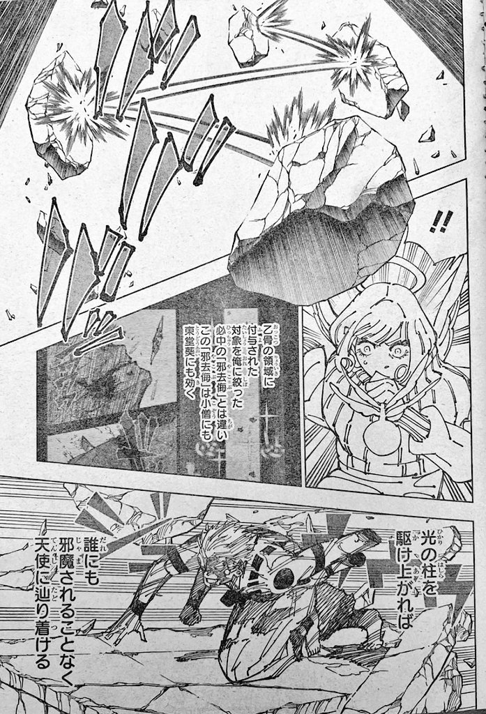 Jujutsu Kaisen : image du chapitre 264. Jujutsu Kaisen : image du chapitre 264.