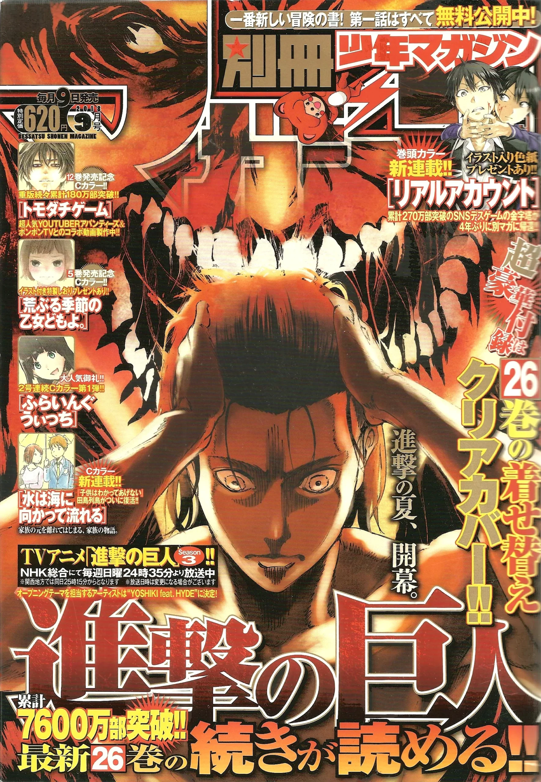 L'Attaque des Titans en couverture du Bessatsu ShÅnen Magazine 2018 (n°9). L'Attaque des Titans en couverture du Bessatsu ShÅnen Magazine 2018 (n°9).