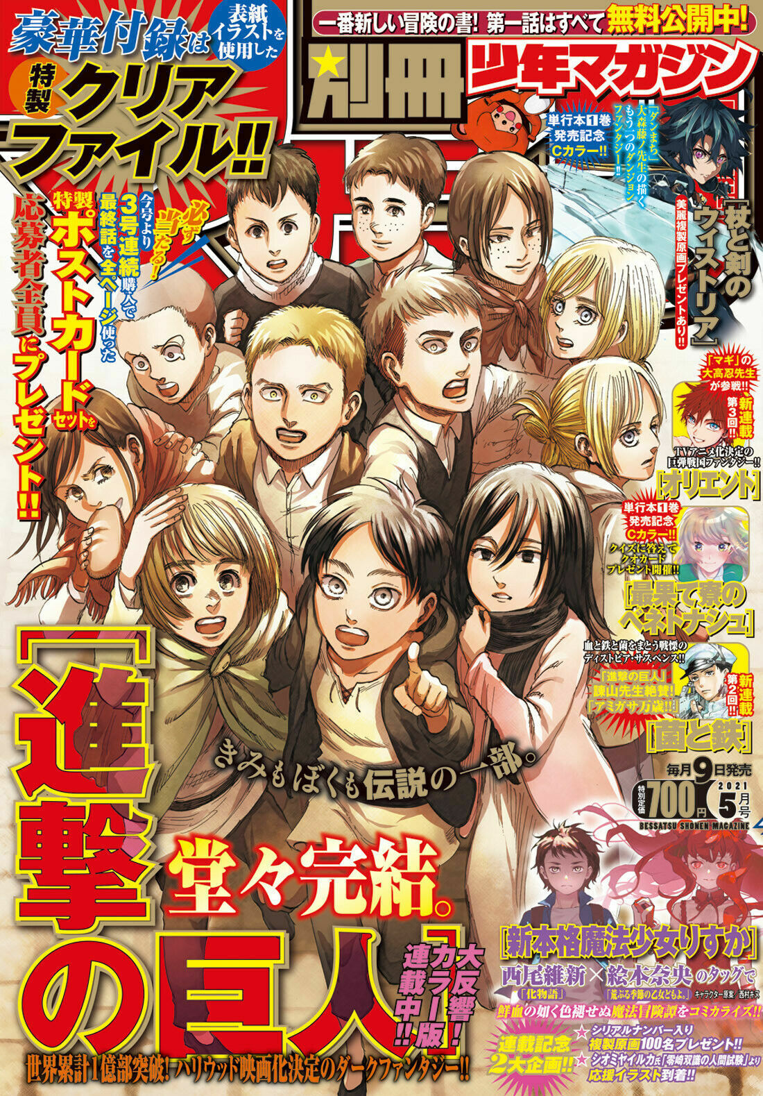 L'Attaque des Titans en couverture du Bessatsu ShÅnen Magazine 2021 (n°5). L'Attaque des Titans en couverture du Bessatsu ShÅnen Magazine 2021 (n°5).