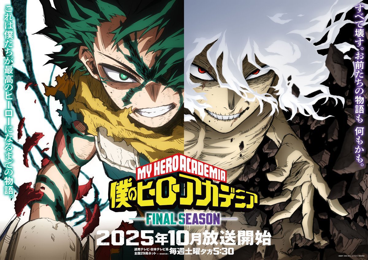 Visuel officiel de la saison 8 de My Hero Academia.