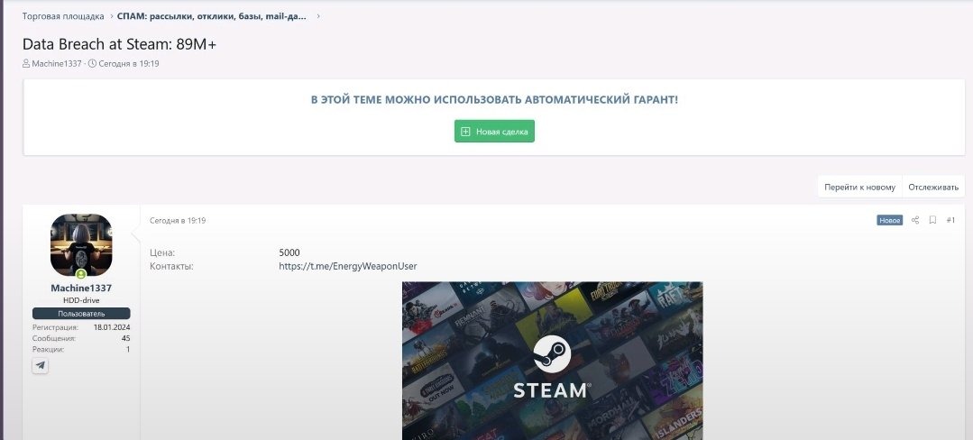 Capture d'écran lié à l'affaire de piratage massif subi par Steam pouvant exposer les données de 89 millions d'utilisatrices et utilisateurs. Capture d'écran lié à l'affaire de piratage massif subi par Steam pouvant exposer les données de 89 millions d'utilisatrices et utilisateurs.