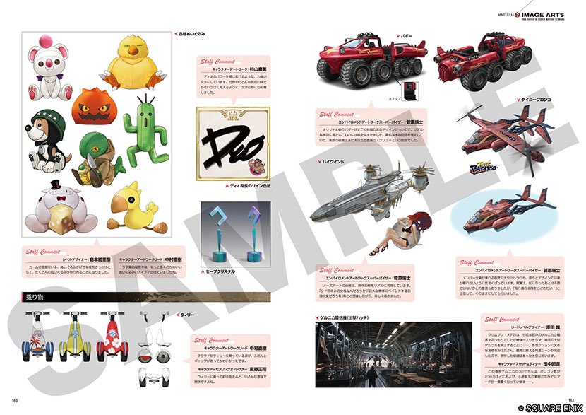 ff7 rebirth ultimania
