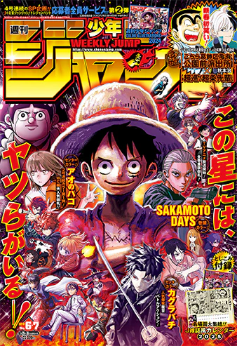 One Piece en couverture du Weekly Shonen Jump 06-07 2025.