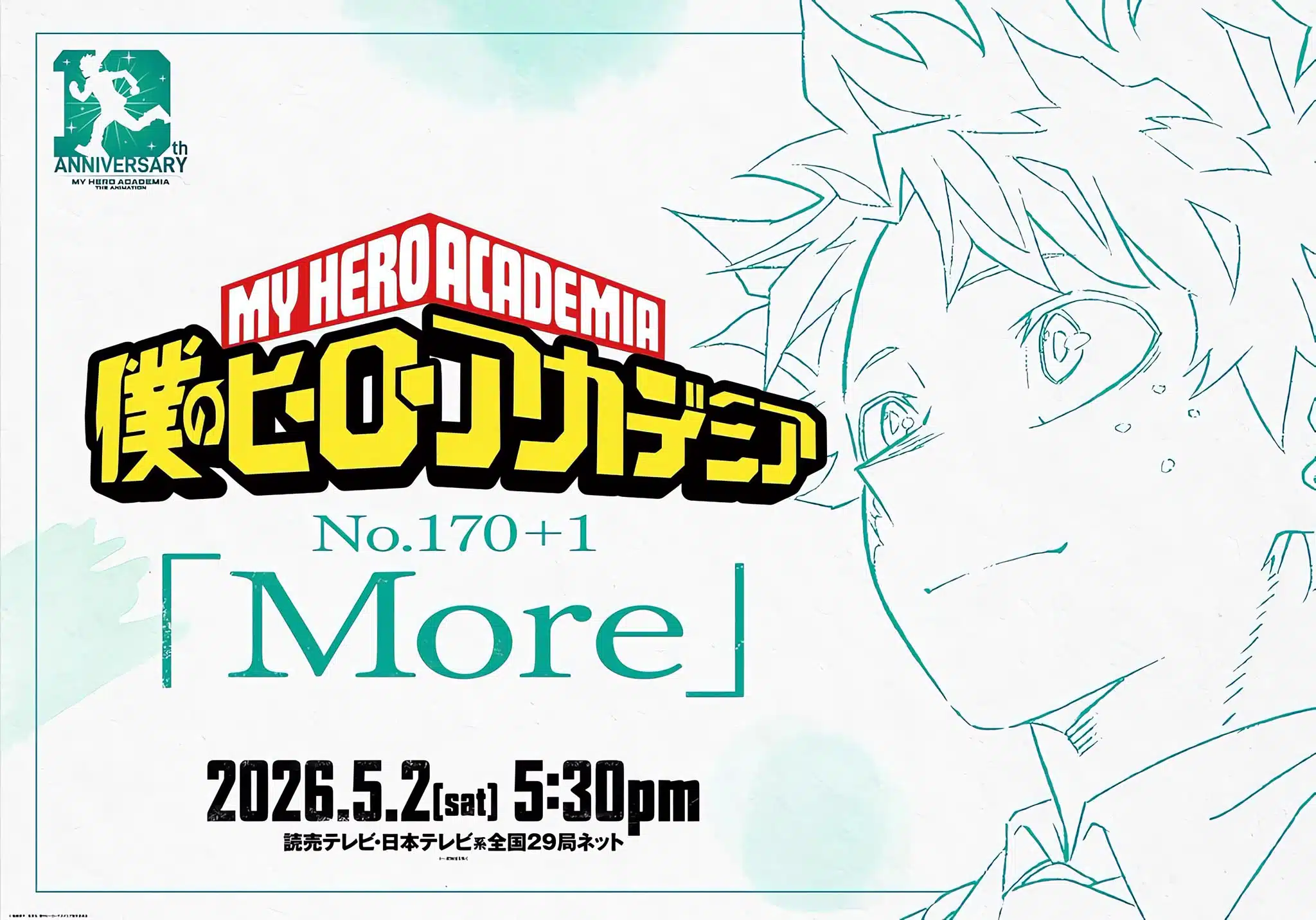 Visuel pour l'épisode 170 + 1 de My Hero Academia. Visuel pour l'épisode 170 + 1 de My Hero Academia.