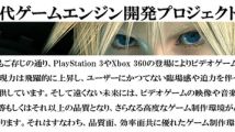 Square Enix recrute pour la PS4 et Xbox 720