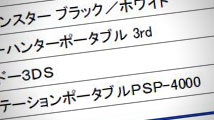 PSP 4000 d'ici la fin de l'année 2010 ?