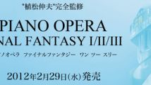 Final Fantasy Piano Collection : un site dédié