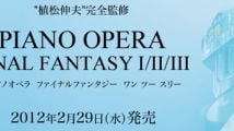 Final Fantasy Piano Collection : un site dédié