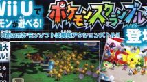 Wii U : Pokémon Scramble U annoncé