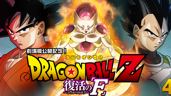 Dragon Ball Z : Résurrection de Freezer : nouveau dessin d'Akira Toriyama