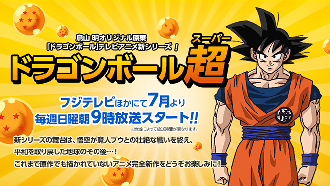 Dragon Ball Super : le site officiel est ouvert