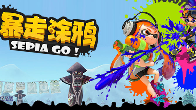 Ce plagiat chinois de Splatoon pour smartphones et tablettes est impressionnant