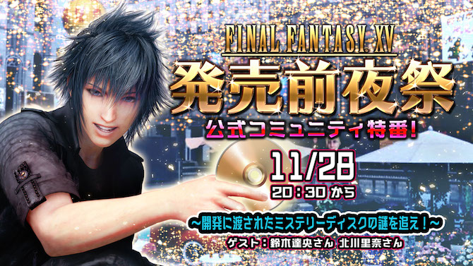 Final Fantasy XV : Un Live spécial aura lieu pour le lancement