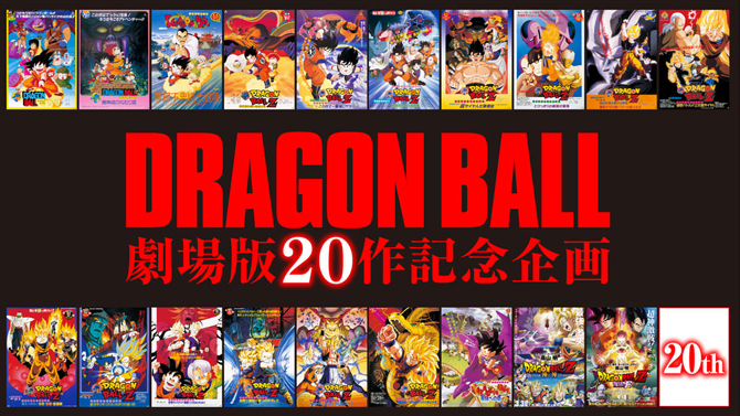 Dragon Ball Z : Un nouveau film annoncé pour 2018, les premières infos