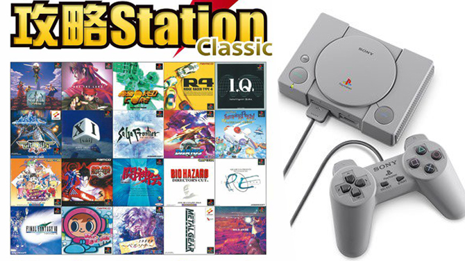 PlayStation Classic : Un guide japonais remplit d'anecdotes s'annonce chez Dengeki