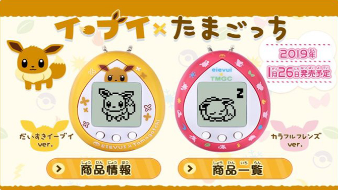 Un Tamagochi Évoli annoncé au Japon : Infos et premières images