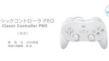 Wii : une nouvelle manette officielle