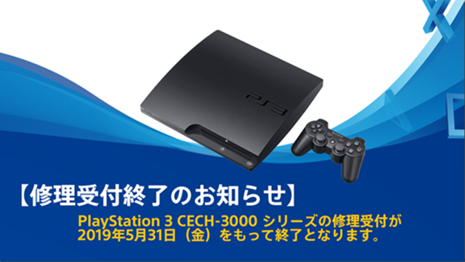 Sony annonce la fin imminente des réparations de PSP et de PS3 au Japon