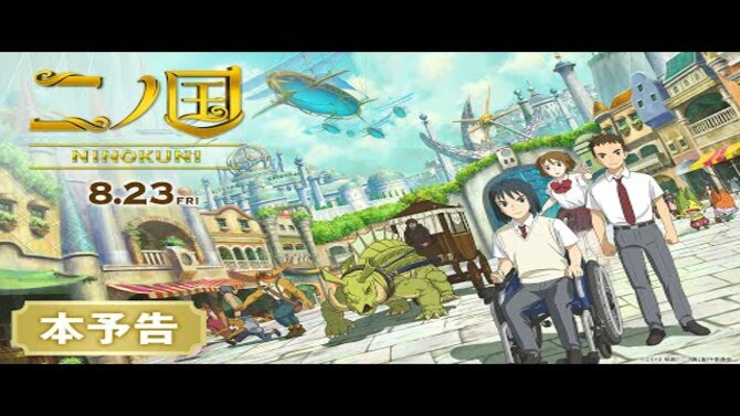 Ni no Kuni : Le film d'animation dévoile ses héros dans une nouvelle bande-annonce