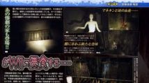 The Grudge annoncé sur Wii