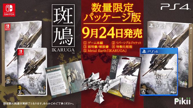 Ikaruga : Les versions physiques prennent enfin date au Japon, la bande-annonce