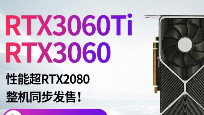 Des GeForce RTX 3060 et 3060 Ti pour novembre ?