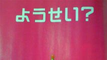 Tingle de Zelda bientôt de retour ?