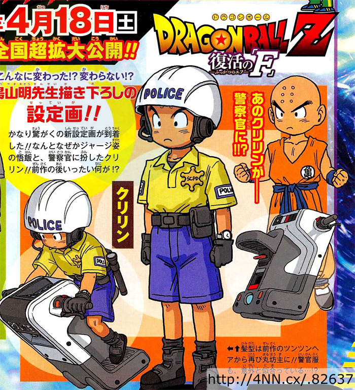 Dragon Ball Fukkatsu No F: Krillin Officier de Police