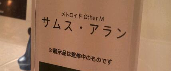 Max Factory sur des figurines de Metroid