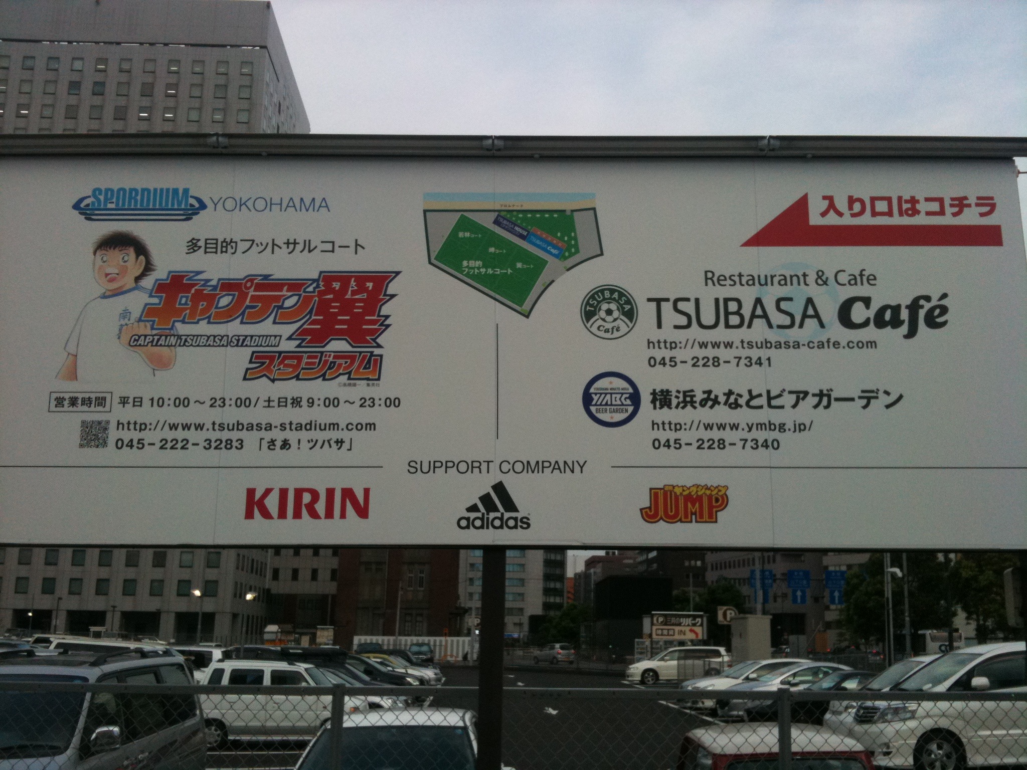 Le terrain de foot Captain Tsubasa