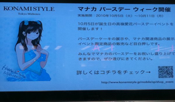 [Voyage au Japon 2010] Petite visite au Konami Store de Roppongi