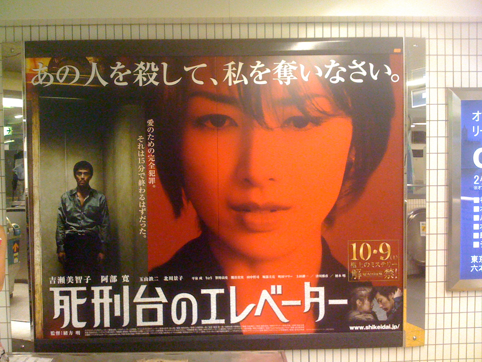 Ascenseur pour l'echafaud, le remake japonais