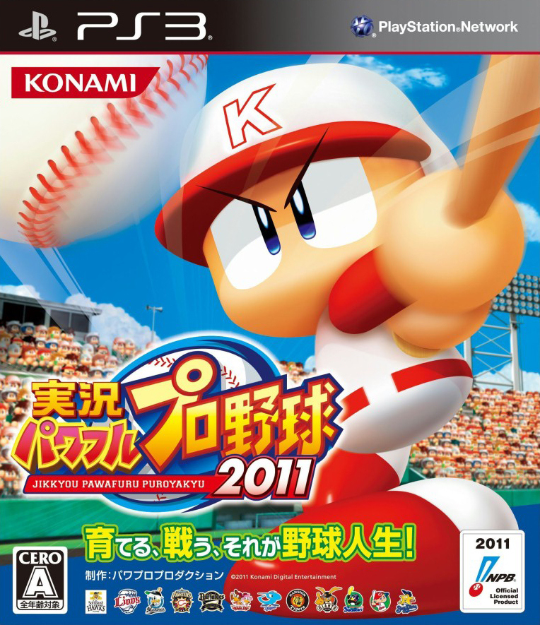 Powerful Pro Baseball 2011