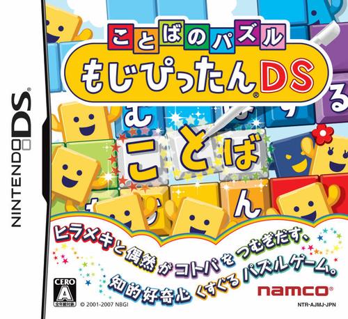 Kotoba no Puzzle Mojipittan DS
