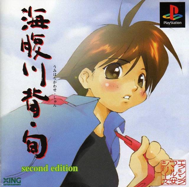 Umihara Kawase Shun - Second Edition