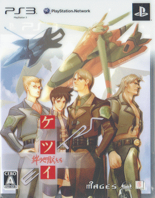 Ketsui : Kizuna Jigoku Tachi Extra