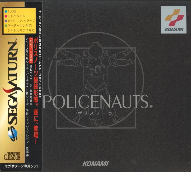 Policenauts