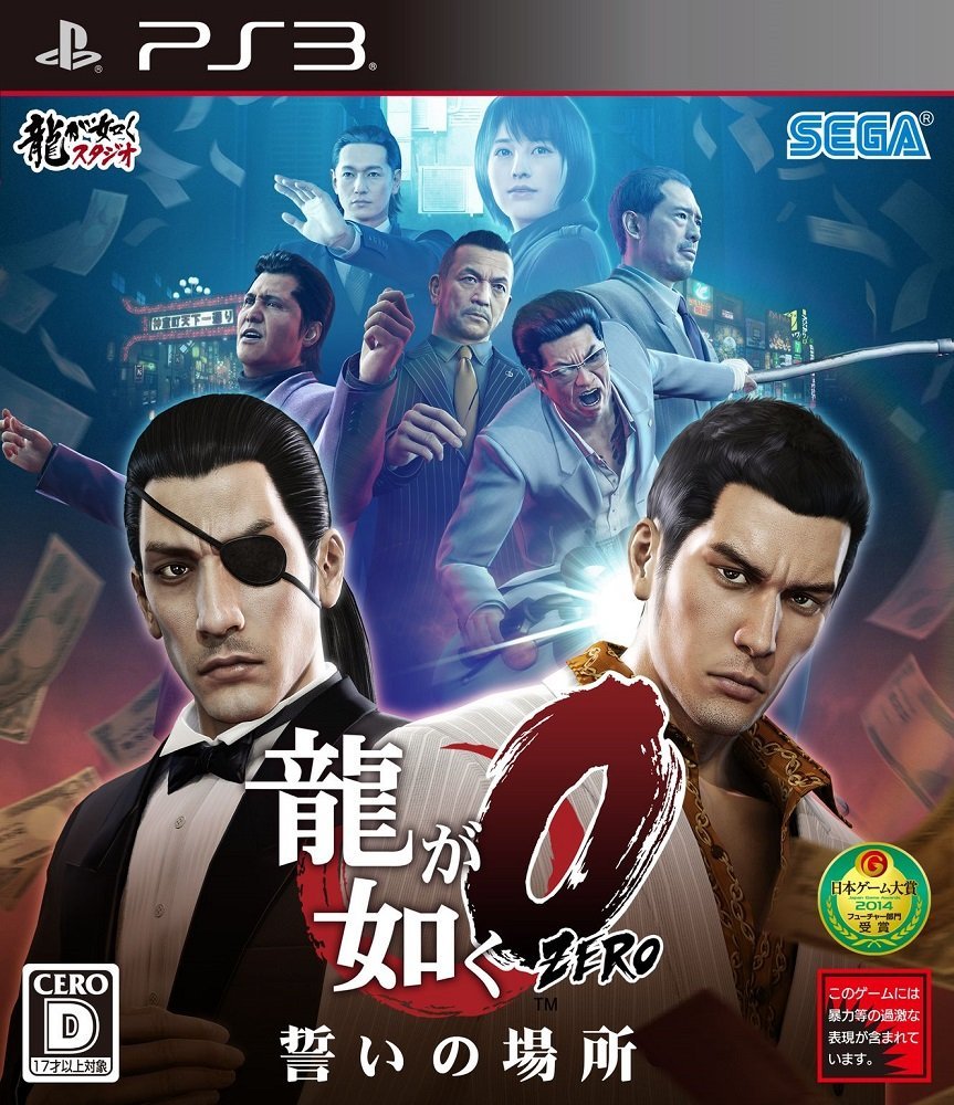 Yakuza 0 : The Place of Oath